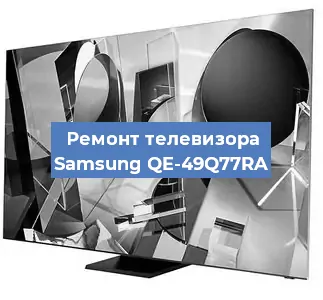 Замена материнской платы на телевизоре Samsung QE-49Q77RA в Белгороде